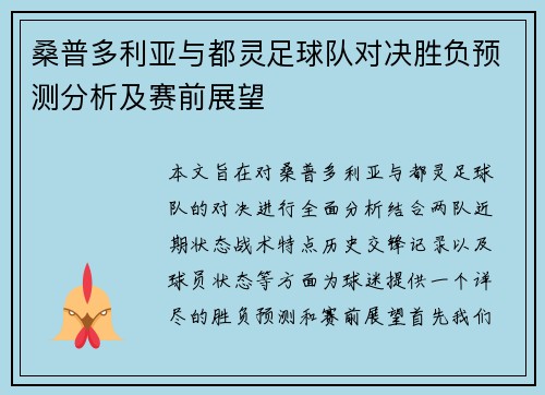 桑普多利亚与都灵足球队对决胜负预测分析及赛前展望