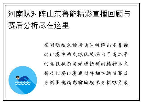 河南队对阵山东鲁能精彩直播回顾与赛后分析尽在这里
